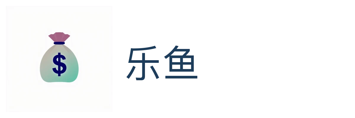 乐鱼 (Leyu)